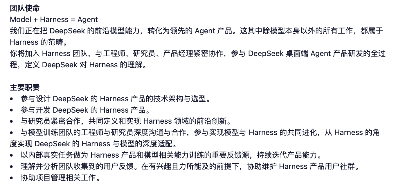 DeepSeek 'Agent Harness R&D Engineer' job description, written largely in English.